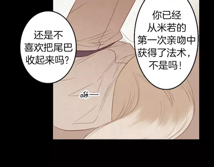 《第3次亲吻》第21话 记忆的碎片（1） 第12页