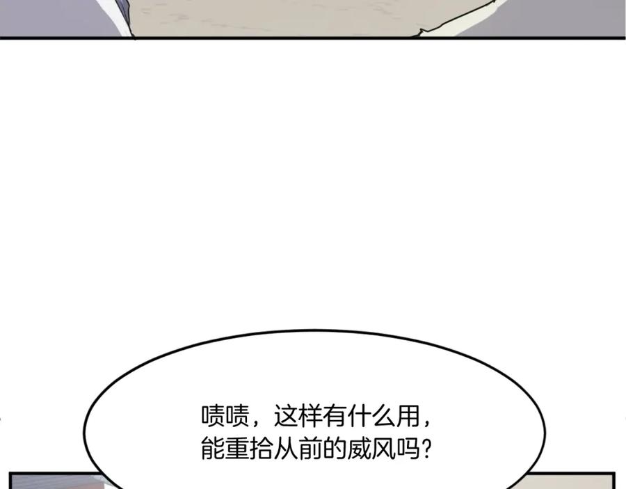 《重生不死尊》第22话 江都双煞 第32页