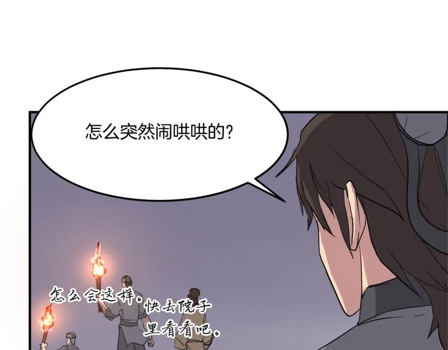 《重生不死尊》第22话 江都双煞 第120页