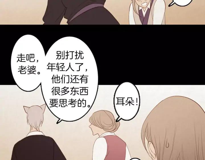 《第3次亲吻》第21话 记忆的碎片（1） 第26页