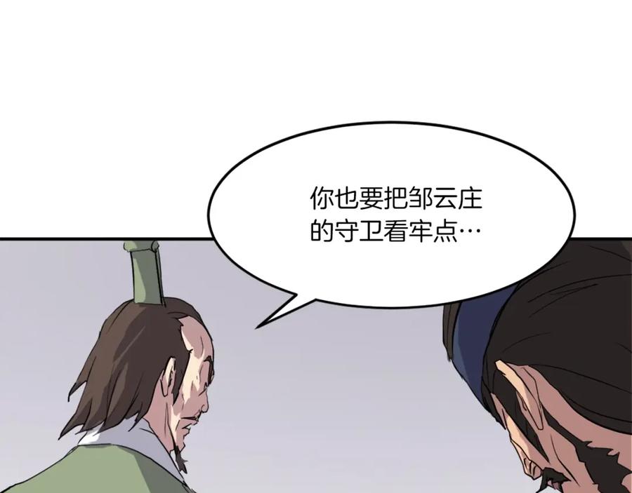 《重生不死尊》第22话 江都双煞 第15页
