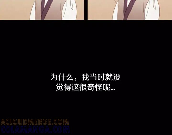《第3次亲吻》第21话 记忆的碎片（1） 第28页