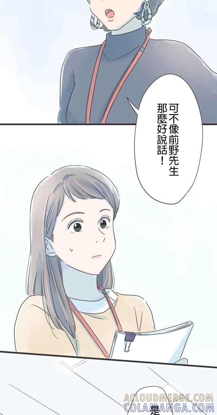 《重要的日子总是雨》第21话 新的挑战 第37页