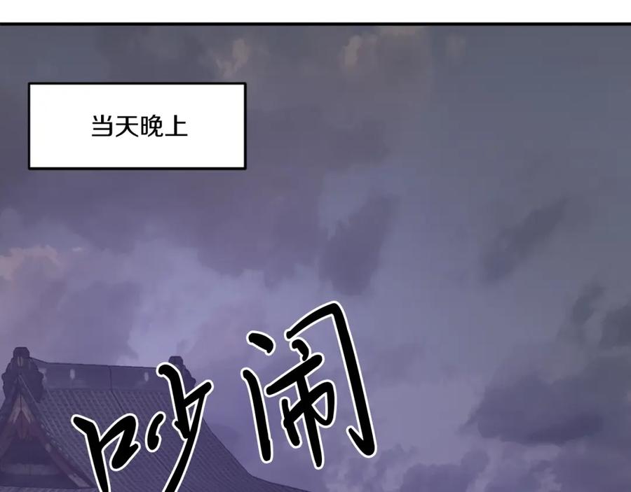 《重生不死尊》第22话 江都双煞 第116页
