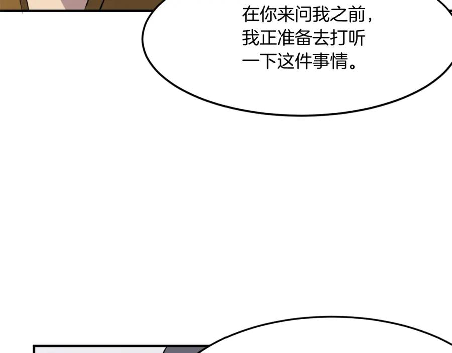 《重生不死尊》第22话 江都双煞 第80页