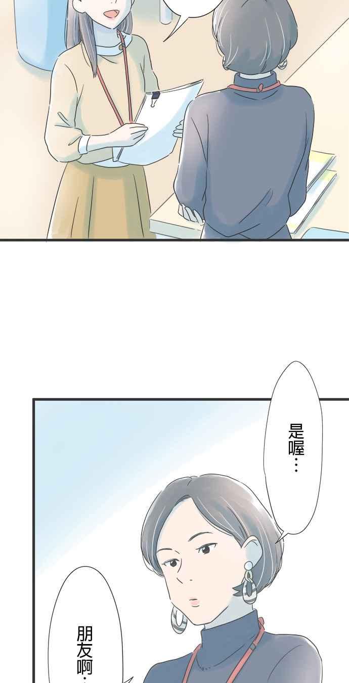 《重要的日子总是雨》第21话 新的挑战 第33页