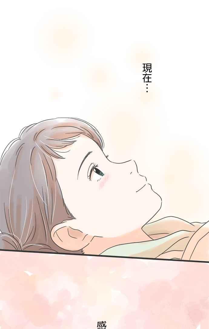 《重要的日子总是雨》第21话 新的挑战 第8页