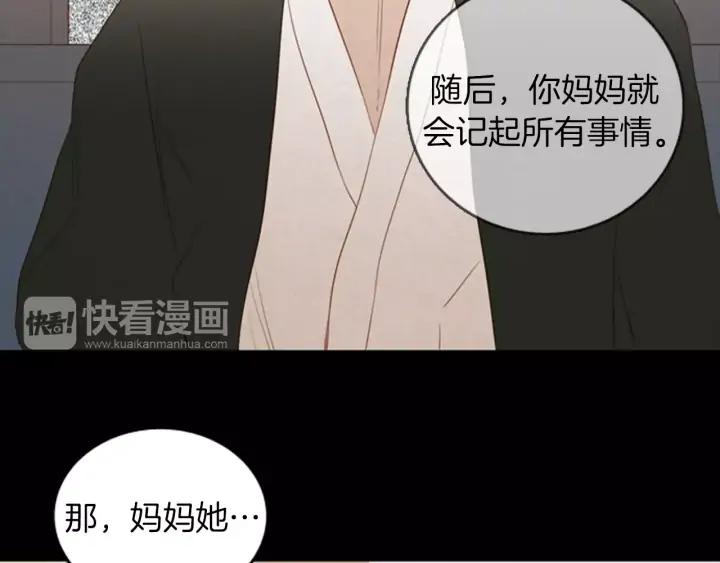 《第3次亲吻》第21话 记忆的碎片（1） 第56页