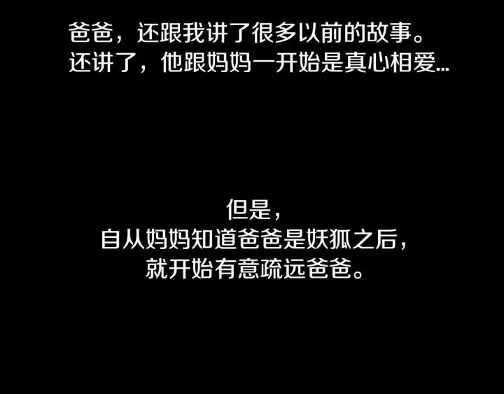 《第3次亲吻》第21话 记忆的碎片（1） 第62页