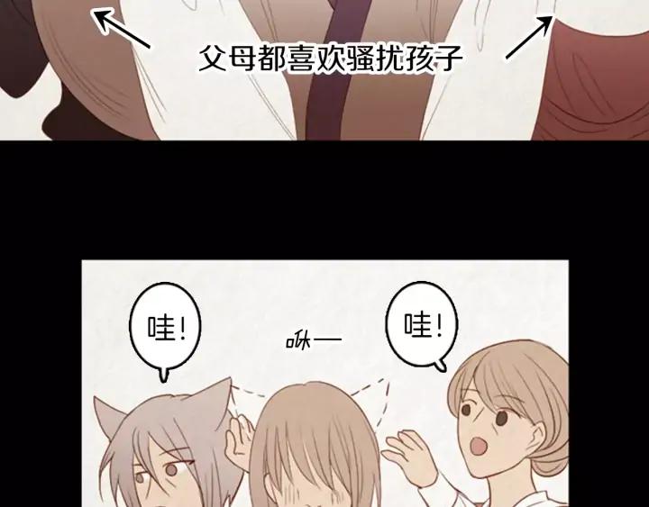 《第3次亲吻》第21话 记忆的碎片（1） 第17页