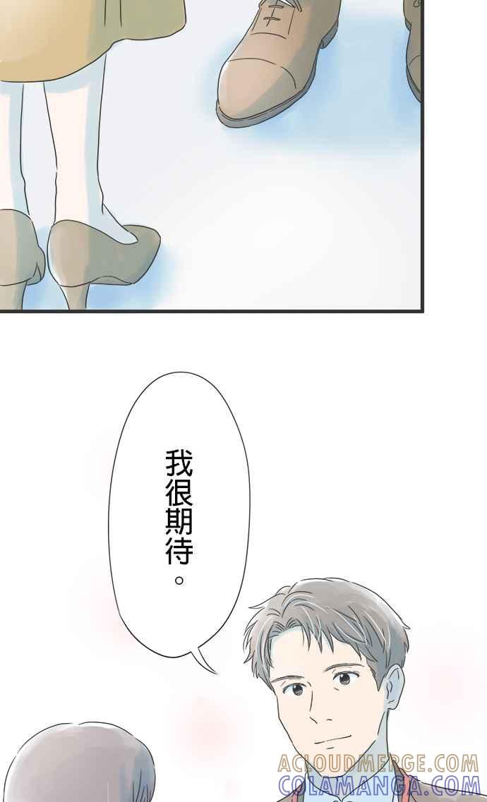 《重要的日子总是雨》第21话 新的挑战 第61页