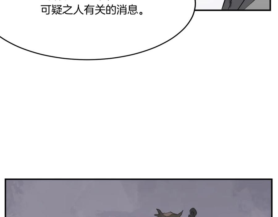 《重生不死尊》第22话 江都双煞 第90页