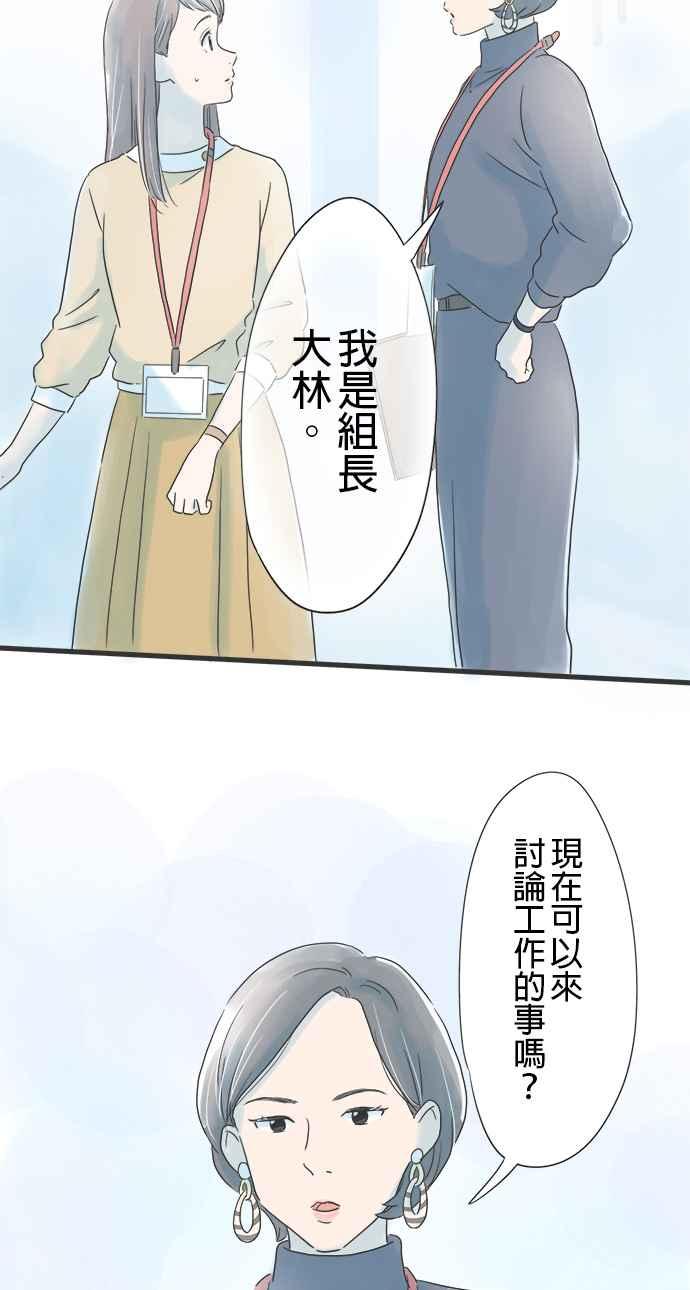 《重要的日子总是雨》第21话 新的挑战 第27页
