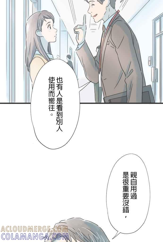 《重要的日子总是雨》第21话 新的挑战 第52页