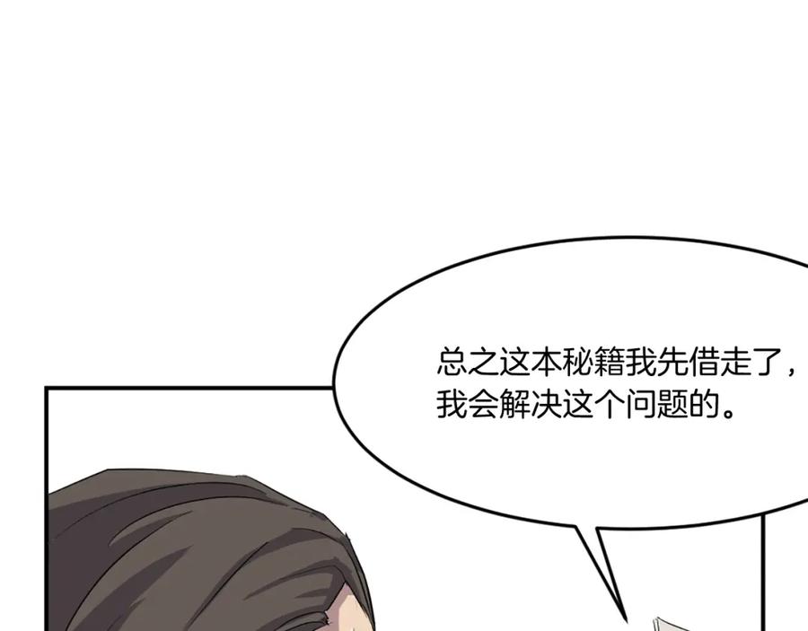 《重生不死尊》第22话 江都双煞 第68页