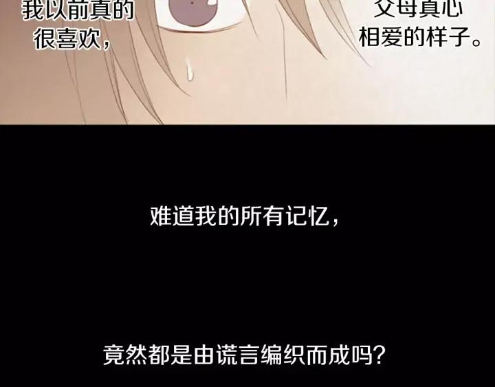 《第3次亲吻》第21话 记忆的碎片（1） 第69页