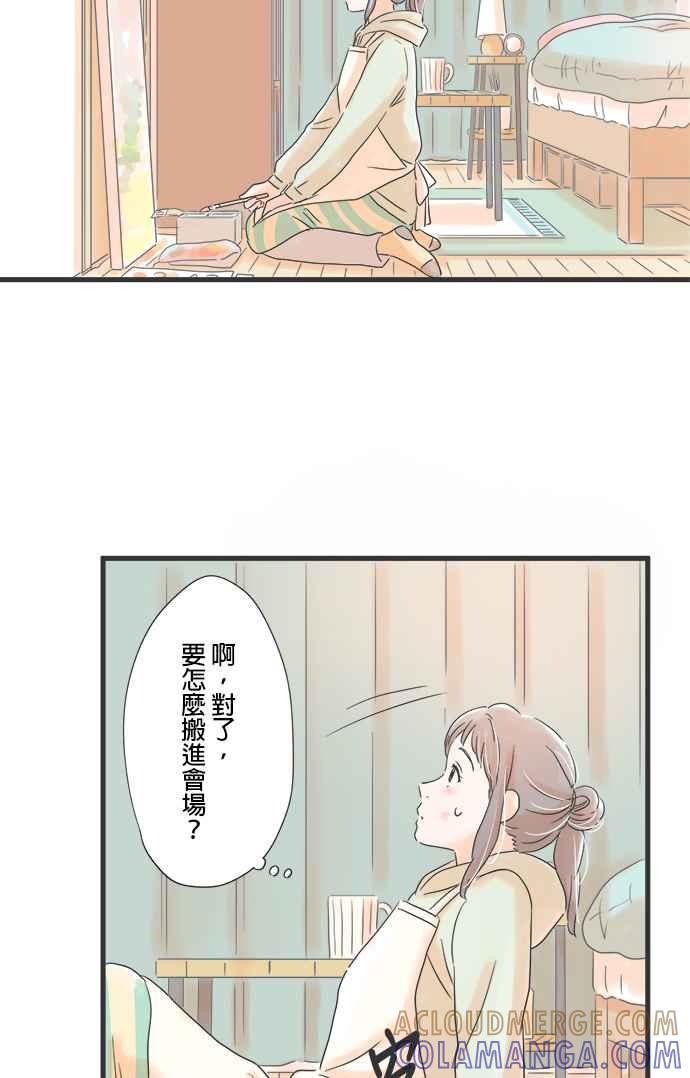 《重要的日子总是雨》第21话 新的挑战 第4页