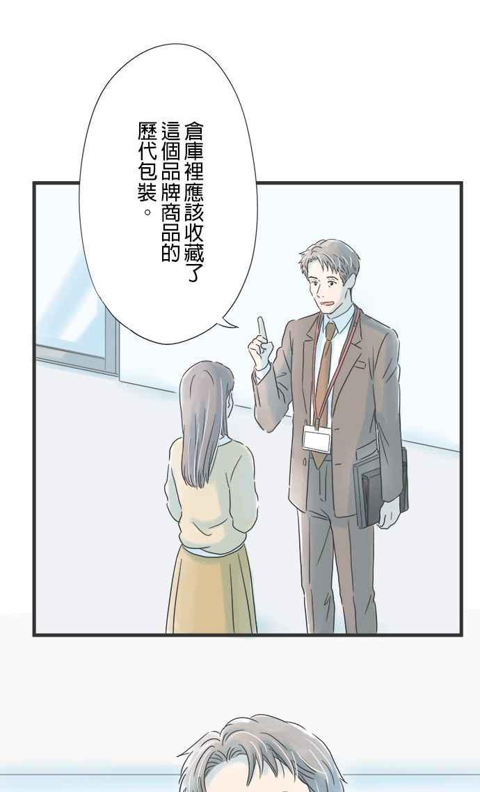 《重要的日子总是雨》第21话 新的挑战 第59页