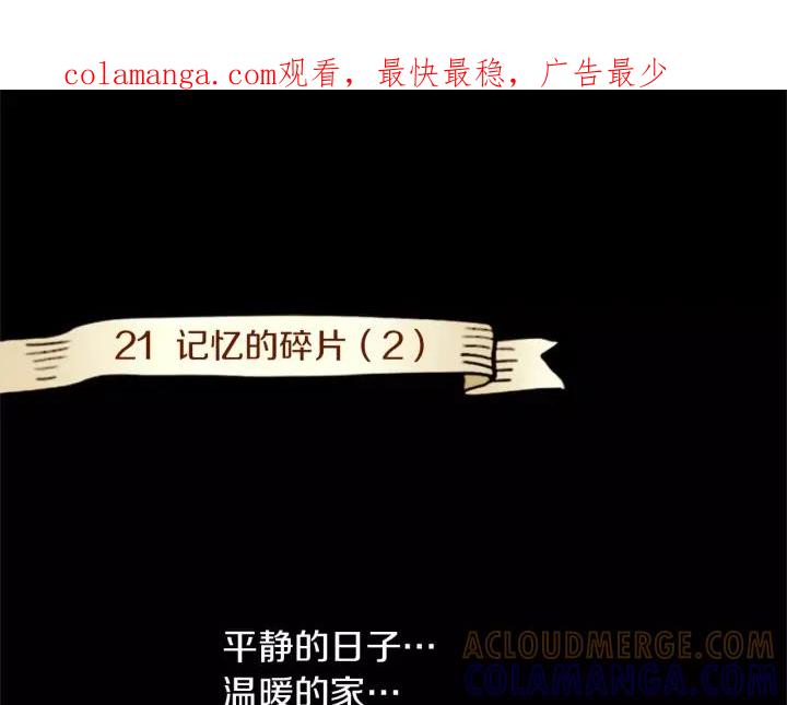 《第3次亲吻》第22话 记忆的碎片（2） 第1页
