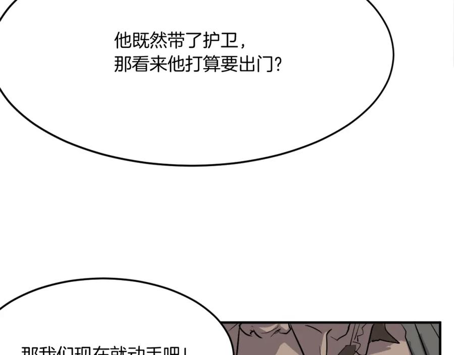 《重生不死尊》第23话 血的代价 第18页