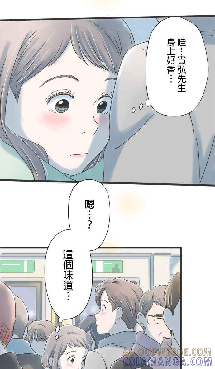 《重要的日子总是雨》第22话 回家路上 第13页