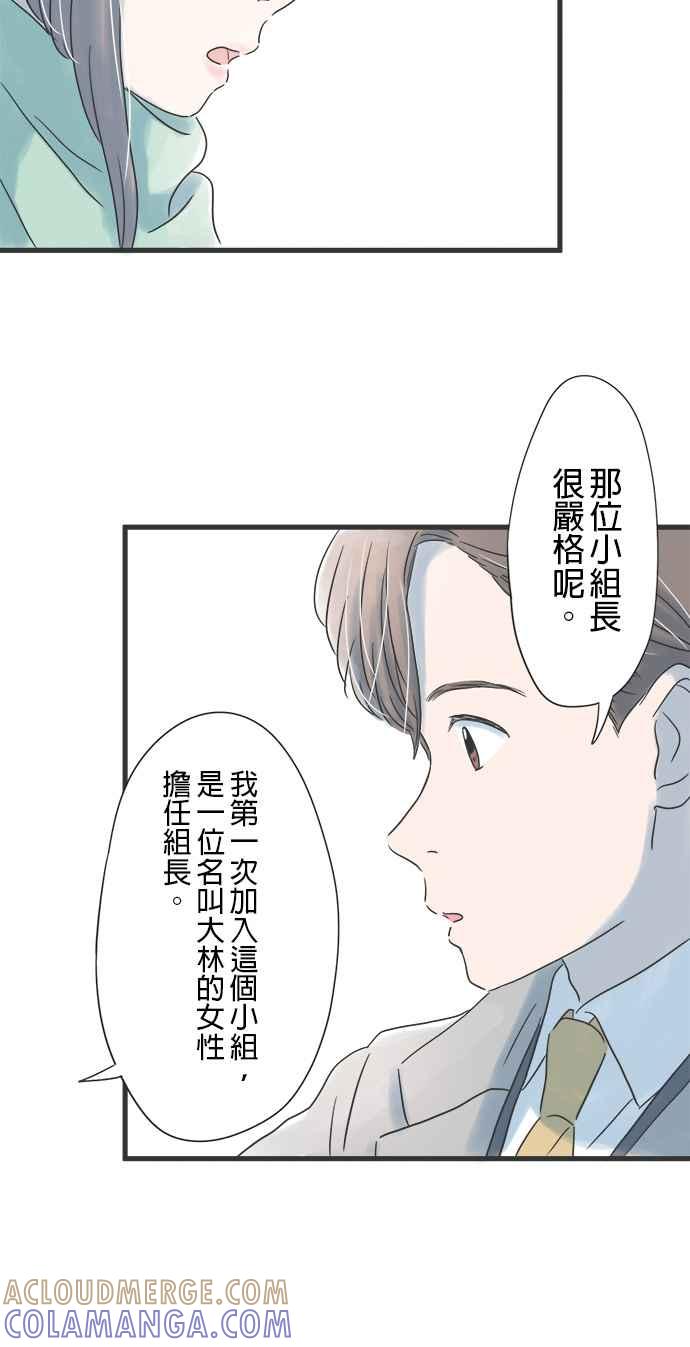 《重要的日子总是雨》第22话 回家路上 第31页