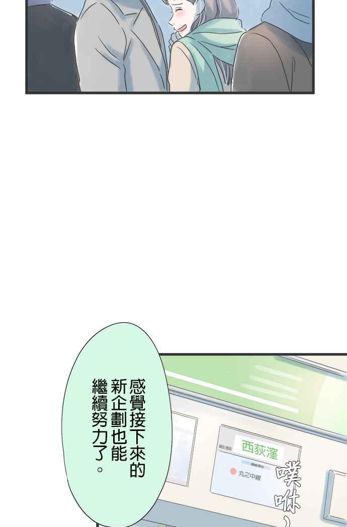《重要的日子总是雨》第22话 回家路上 第24页