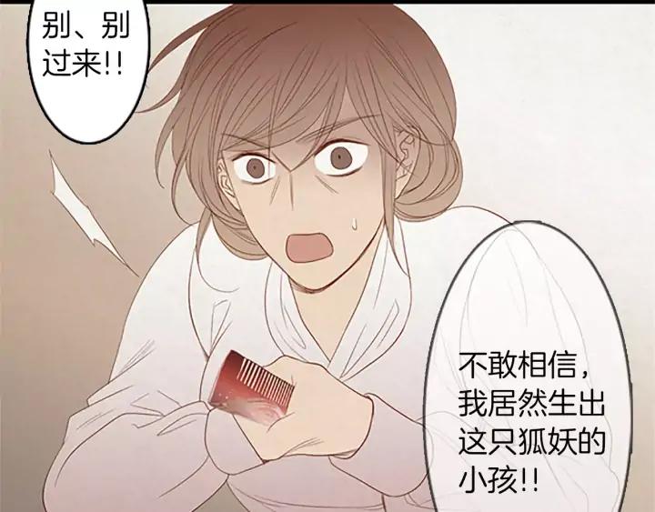 《第3次亲吻》第22话 记忆的碎片（2） 第47页