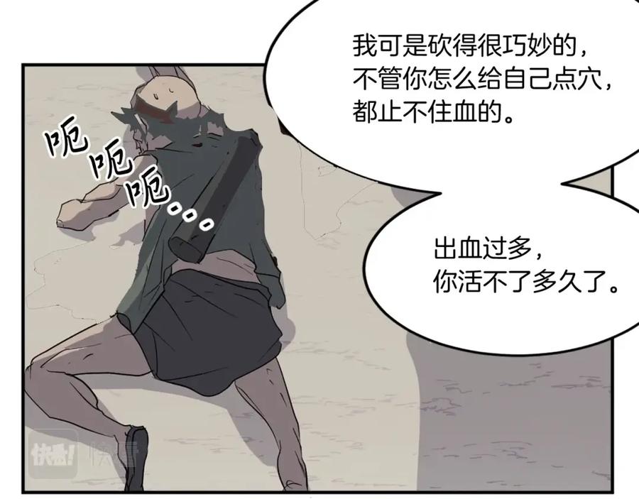 《重生不死尊》第23话 血的代价 第143页