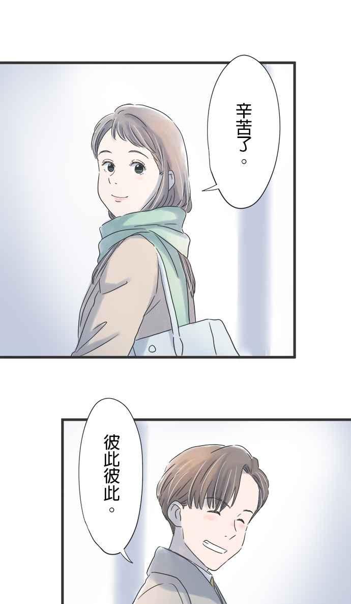 《重要的日子总是雨》第22话 回家路上 第8页