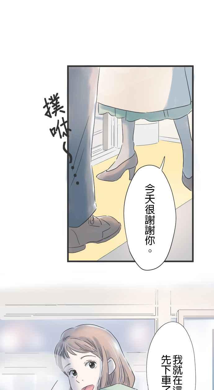 《重要的日子总是雨》第22话 回家路上 第50页