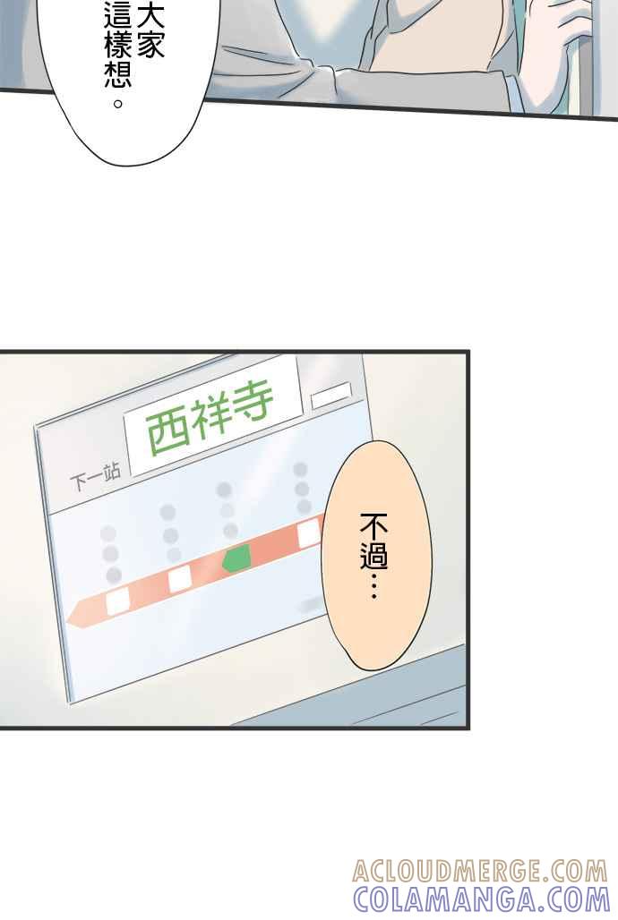 《重要的日子总是雨》第22话 回家路上 第40页