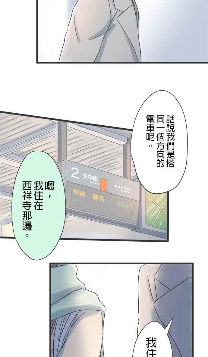 《重要的日子总是雨》第22话 回家路上 第9页