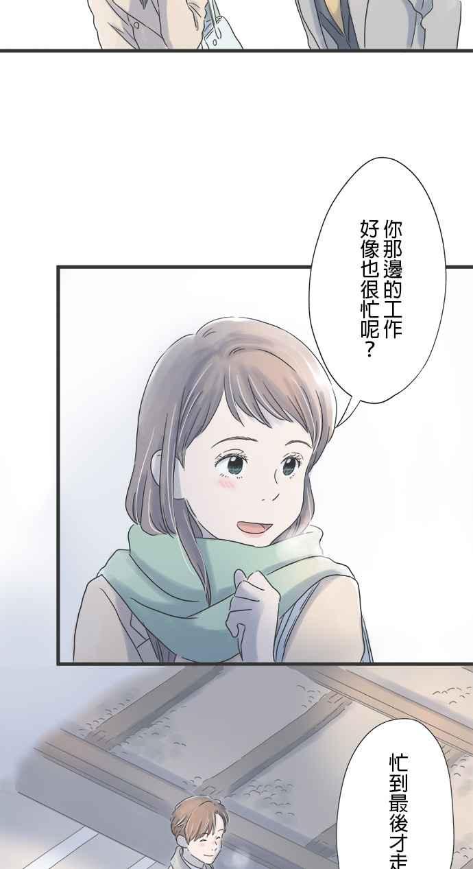 《重要的日子总是雨》第22话 回家路上 第6页