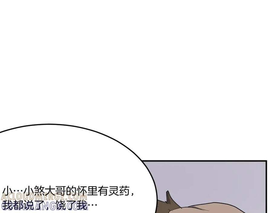 《重生不死尊》第23话 血的代价 第133页