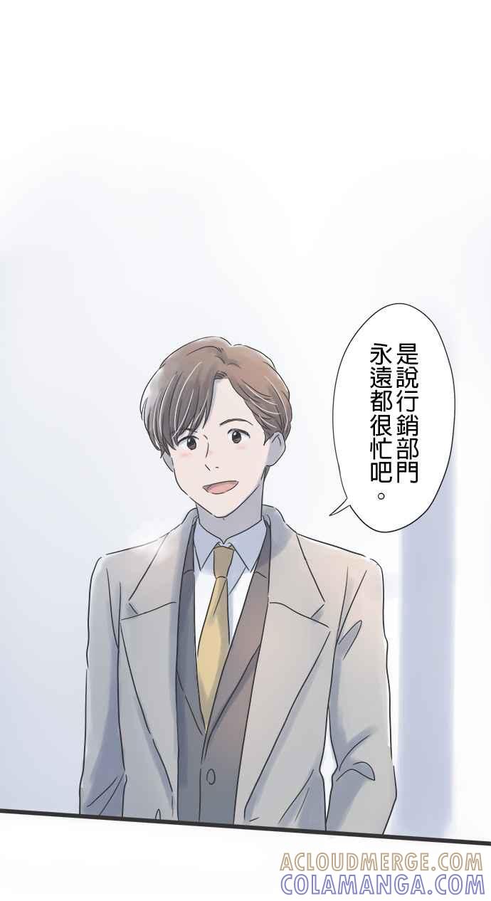 《重要的日子总是雨》第22话 回家路上 第4页