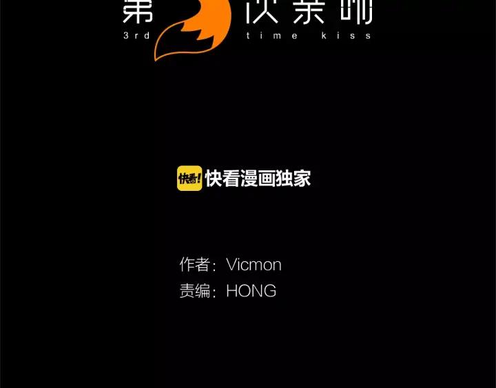 《第3次亲吻》第22话 记忆的碎片（2） 第5页