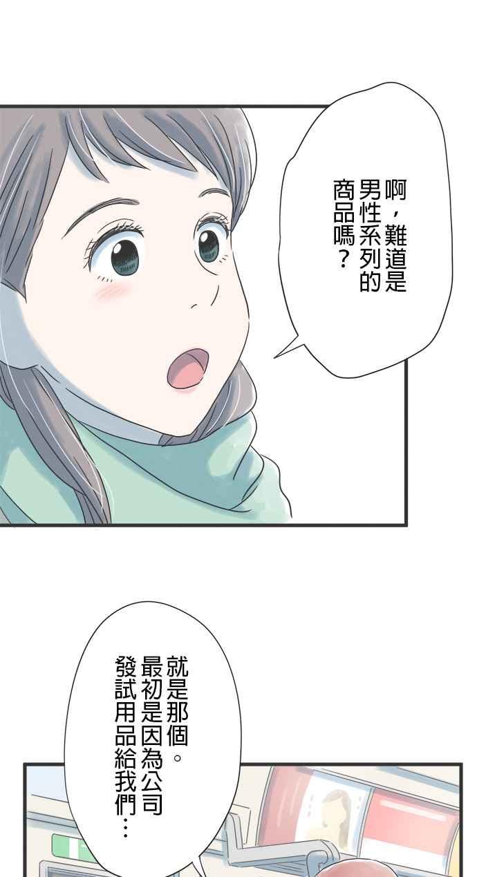 《重要的日子总是雨》第22话 回家路上 第17页