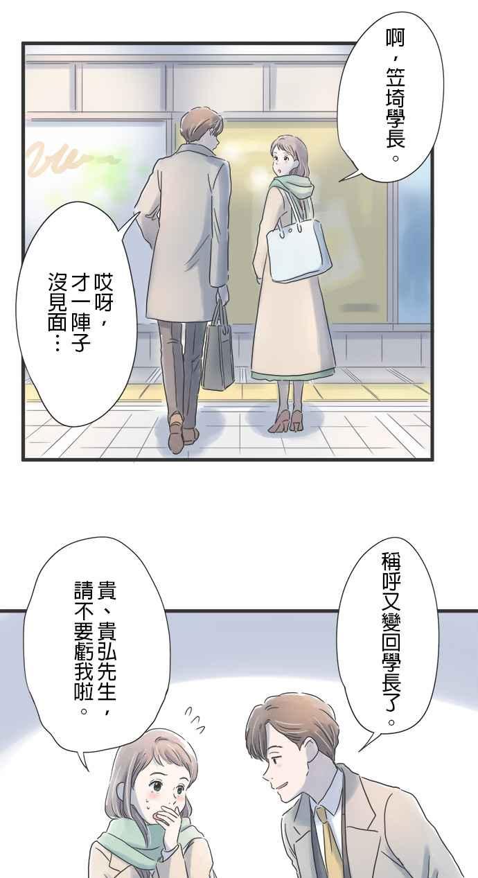 《重要的日子总是雨》第22话 回家路上 第5页