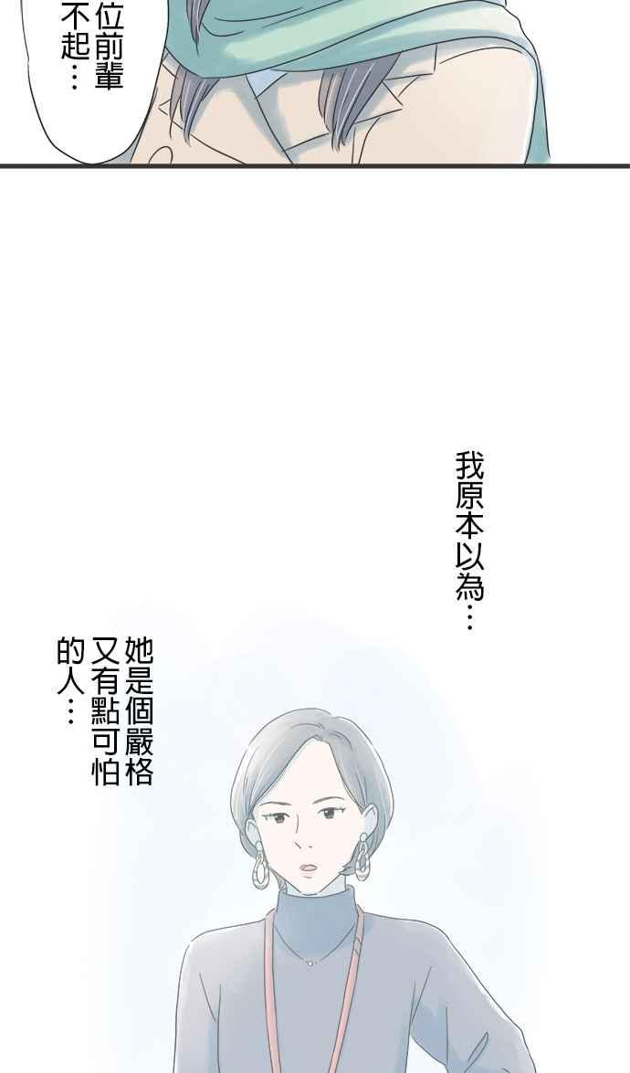 《重要的日子总是雨》第22话 回家路上 第45页