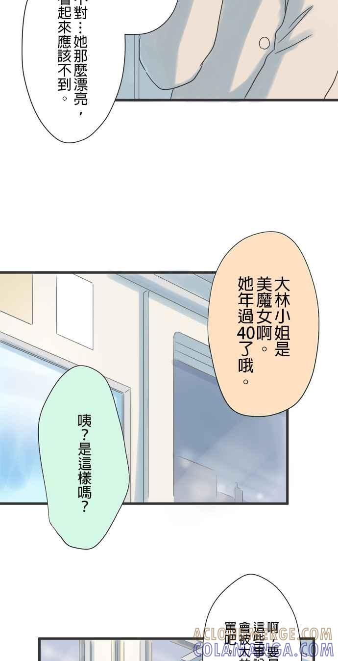 《重要的日子总是雨》第22话 回家路上 第34页
