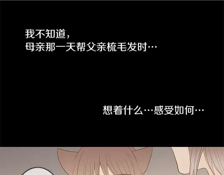 《第3次亲吻》第22话 记忆的碎片（2） 第20页
