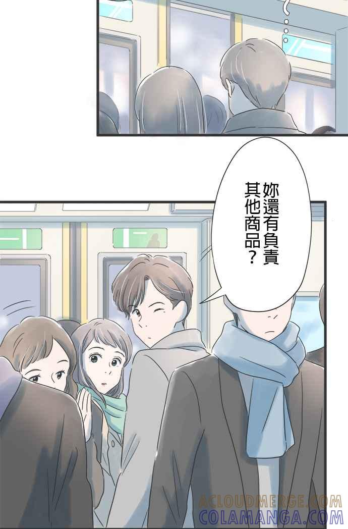 《重要的日子总是雨》第22话 回家路上 第25页