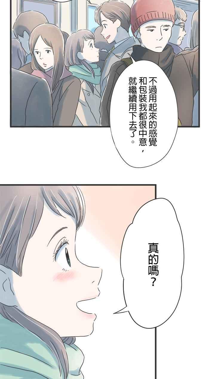 《重要的日子总是雨》第22话 回家路上 第18页