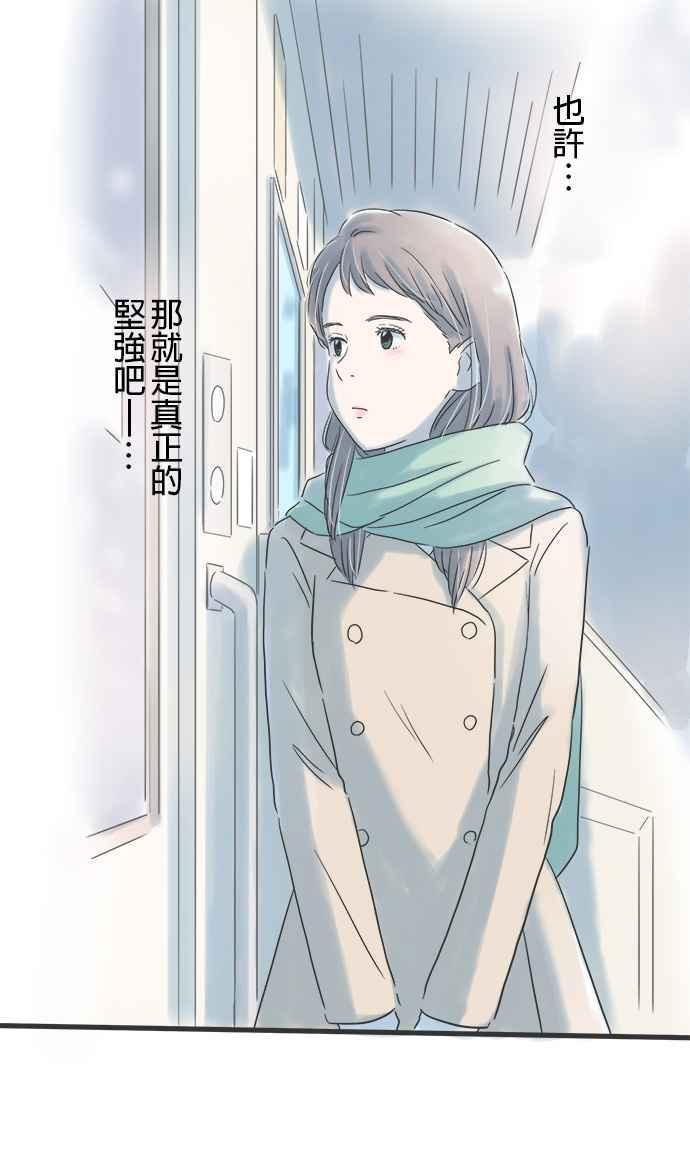 《重要的日子总是雨》第22话 回家路上 第47页