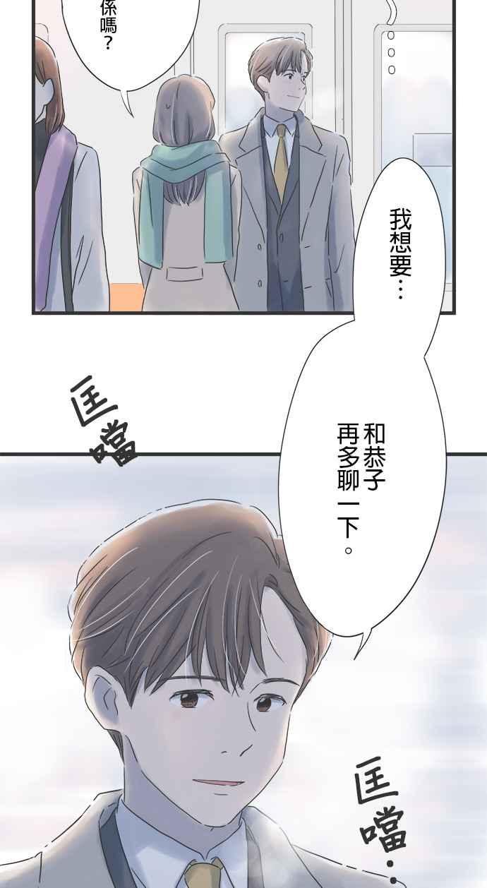 《重要的日子总是雨》第22话 回家路上 第53页