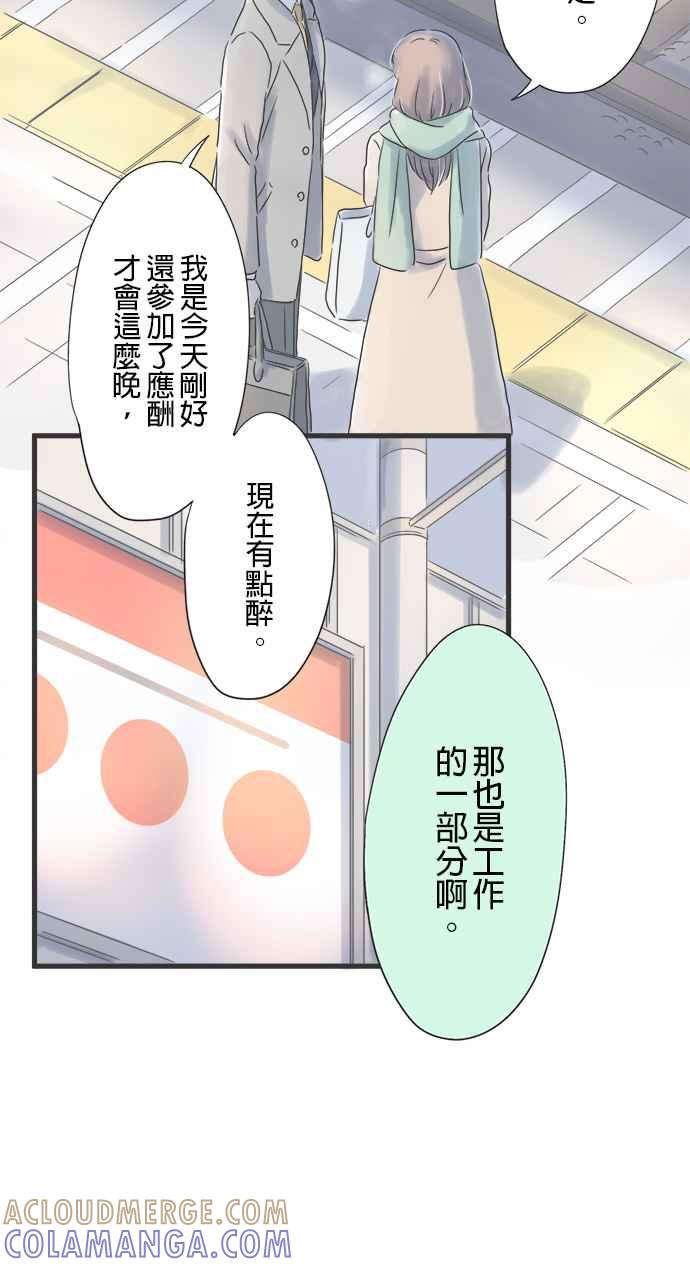 《重要的日子总是雨》第22话 回家路上 第7页