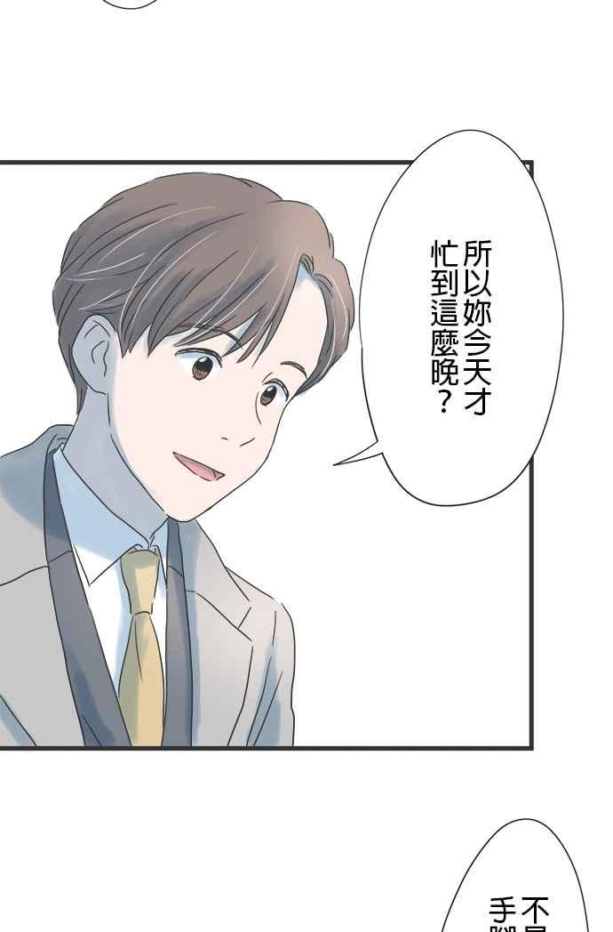 《重要的日子总是雨》第22话 回家路上 第27页
