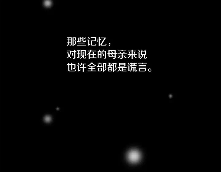 《第3次亲吻》第22话 记忆的碎片（2） 第74页