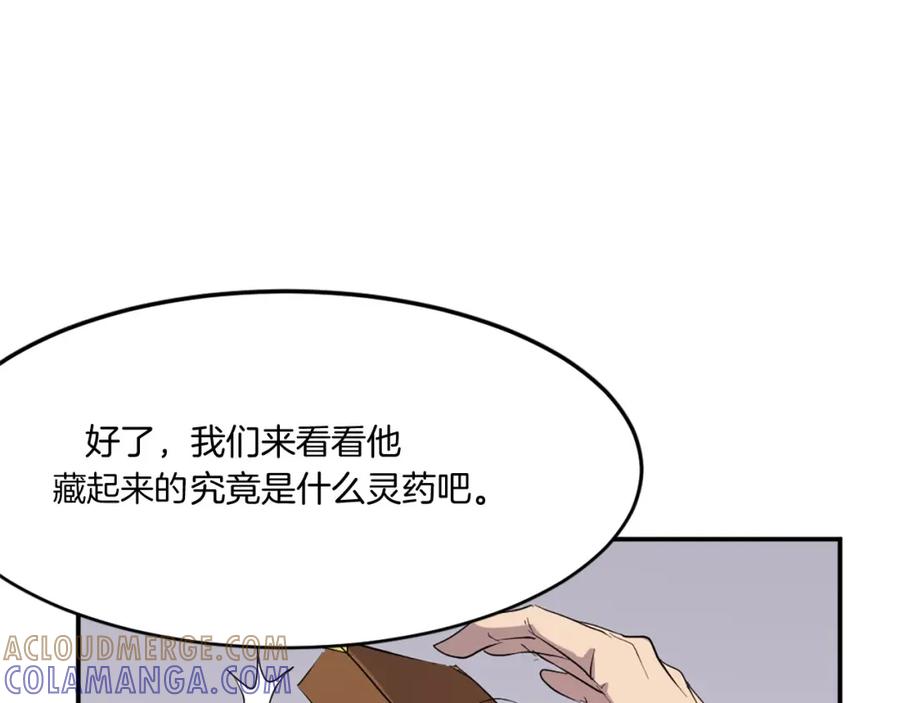 《重生不死尊》第23话 血的代价 第161页
